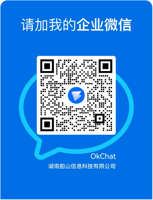 OkChat 微信二维码